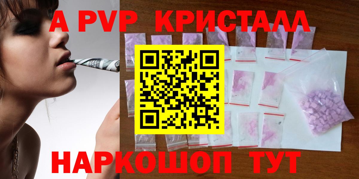 Ноябрьск  A PVP кристаллы  Альфа ПВП Соль  A PVP СК  Вход с VPN 