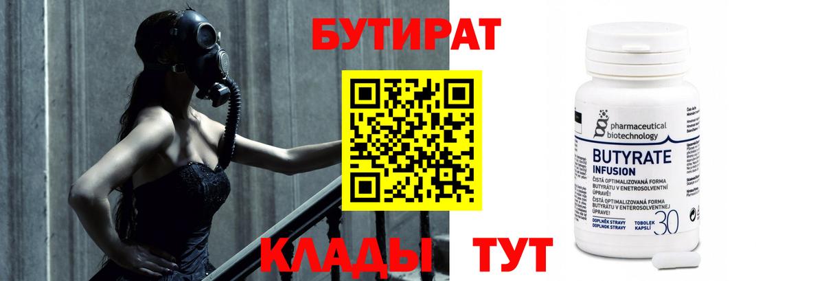 БУТИРАТ  Вход с VPN  Ноябрьск  Бутират оксибутират 
