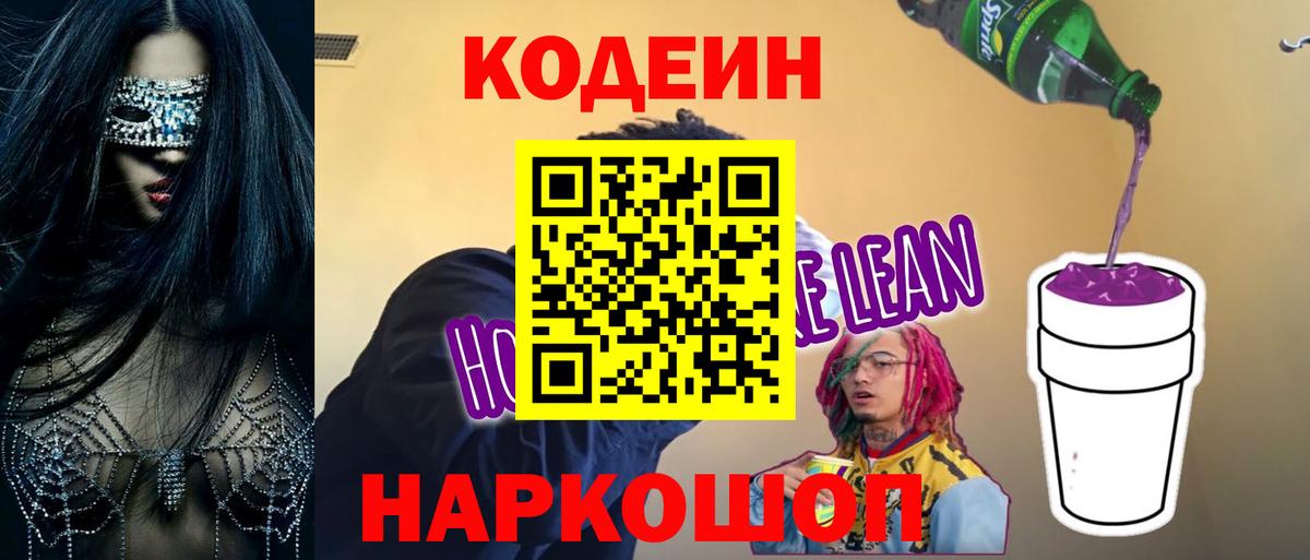 Ноябрьск  Codein Purple Drank  Кодеин Purple Drank  Вход с VPN 
