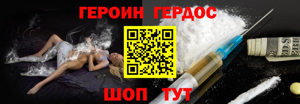 Героин Heroin Ноябрьск