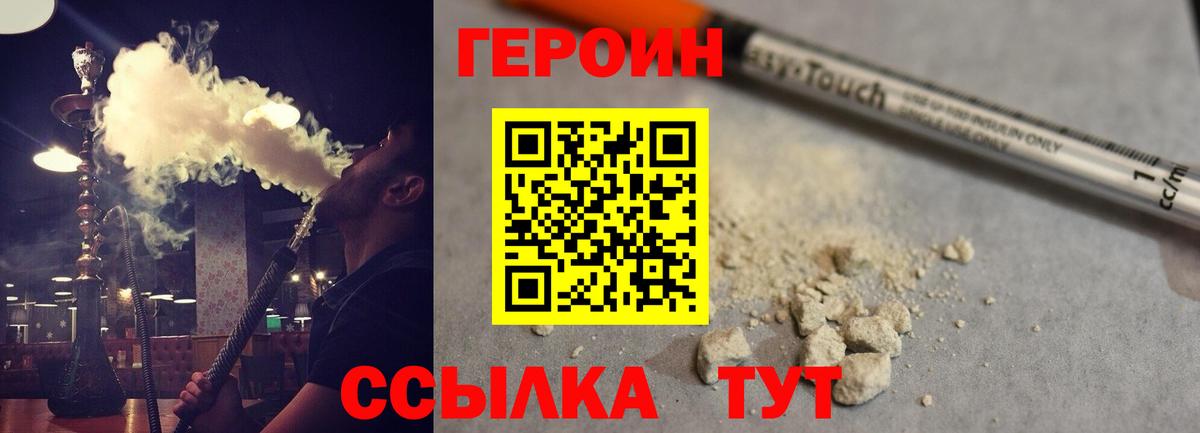 ГЕРОИН Афган  Вход с VPN  Героин  Ноябрьск 