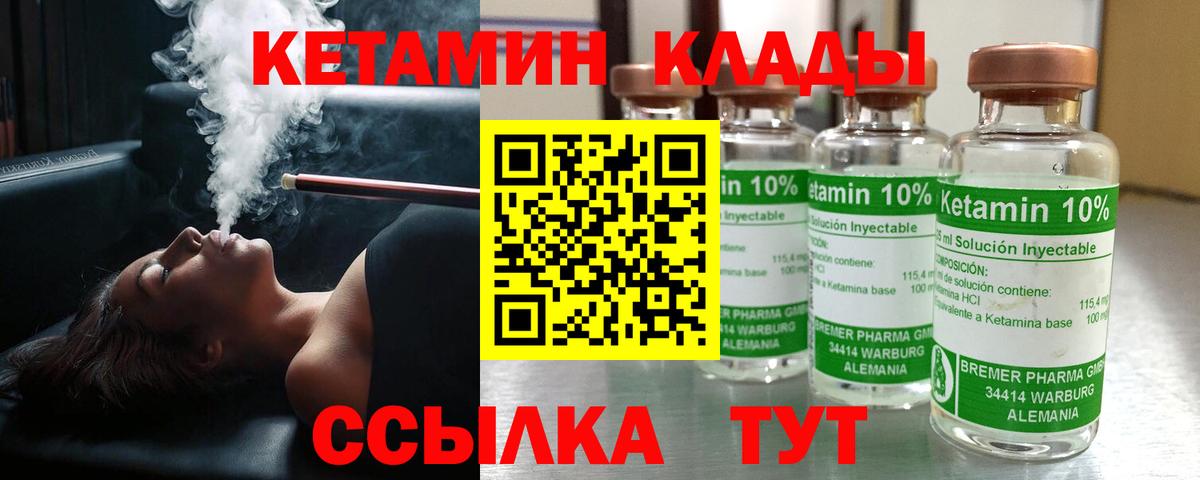 КЕТАМИН VHQ Ноябрьск
