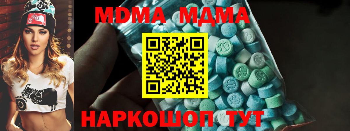 МДМА кристаллы  МДМА crystal  MDMA  Ноябрьск  Вход с VPN 